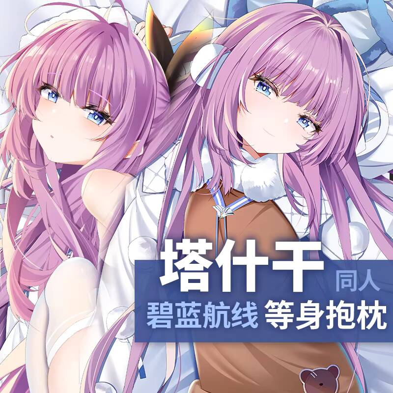 ปลอกหมอนข้างอนิเมะ Azur Lane ต - Queen Accessories บทวิจารณ์และราคา