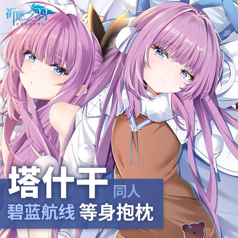 ปลอกหมอนข้างอนิเมะ Azur Lane ต - Queen Accessories บทวิจารณ์และราคา